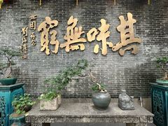 -北园酒家(小北路店)