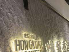 -留半山·香港食堂(啦啦宝都店)