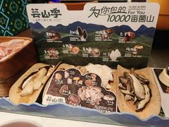 -芸山季·云南野生菌火锅(人民广场来福士店)