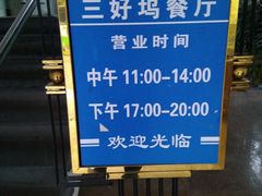 -三好坞景观餐厅