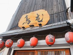-鸟屯(三里屯店)
