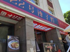 -柴窝堡22号辣子鸡·传承新疆菜