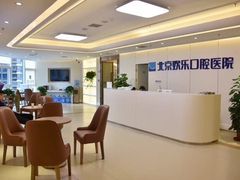 -欢乐口腔医院(顺义分院)
