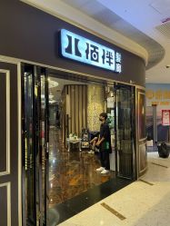 点击看大图 -八佰伴8008星级形象店