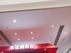 -喜家德虾仁水饺(漕河泾印象城店)