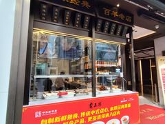 -老正兴菜馆(福州路店)