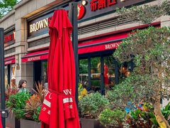 -BROWNSTONE布朗石西班牙餐厅(富城店)