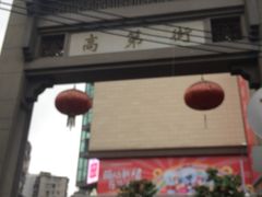 -许地士多