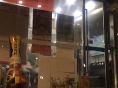 门面-靓蛙馆