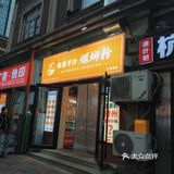 嗦粉！快乐嗦粉！