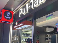 -Pull-Tab拉环咖啡(杭州市上城区来福士中心店)