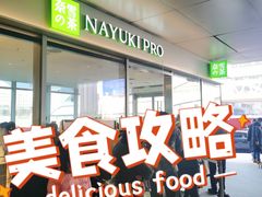 -奈雪的茶(大悦城PRO店)
