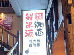 -寨子里的钵钵菜-湘西山里菜(火车站店)