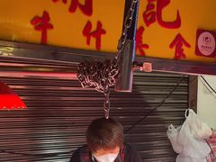 -明记牛杂(新马路分店)
