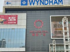 -顺联广场(陈村店)