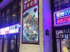 -可可大虾武汉土菜大排档(万松园1店)