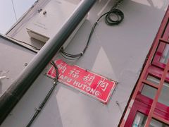 -Tian品