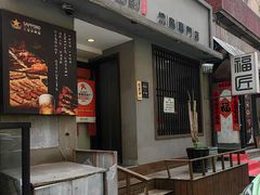 -福匠日本料理(人民路店)