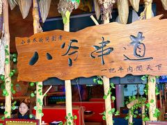 -大哈福烧烤·海鲜·家常菜(延安三路店)
