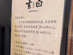 -玄白·炭烤活鳗(上海首店)