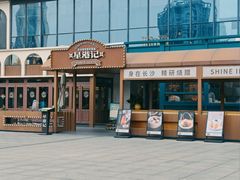 -食膳星港记·手工现做港式茶餐厅(吉联店)