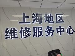 -小米手机笔记本电脑售后维修