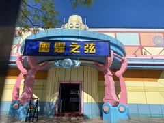 -沈阳方特欢乐世界
