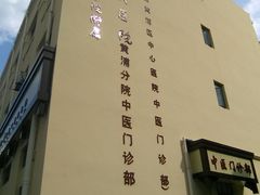 -上海交通大学医学院附属第九人民医院黄浦分院(中医门诊部)
