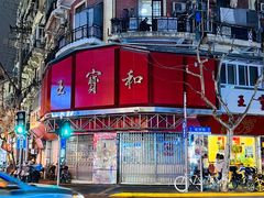-王宝和酒家(黄浦店)