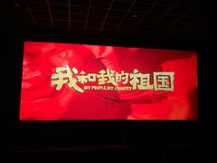 -金逸影城(明发IMAX店)