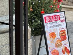 -富贵面包公司(运河店)