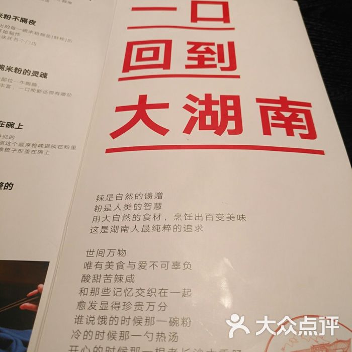 大弗兰丨湖南米粉小吃菜单图片-北京小吃快餐-大众点评网