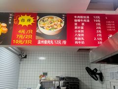 -正宗牛肉煎包·温州瘦肉丸(程家桥支路店)