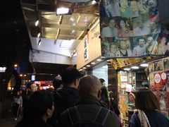 鸡蛋仔-利强记北角鸡蛋仔(弥敦道店 )