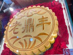 -老鼎丰(靖宇街总店)