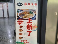 -惠如楼(白云机场T1主楼一层店)