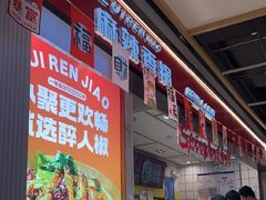 -醉人椒麻辣香锅(上地华联店)