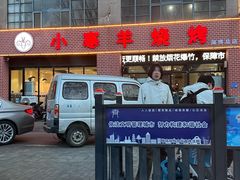 -小寒羊烧烤(凯瑞时代大厦店)