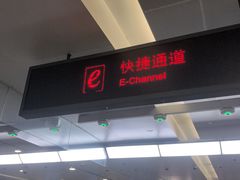 -上海浦东国际机场-T2航站楼