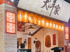 -大洋家·潮汕鱼鲜·花胶砂锅粥(天河东路店)