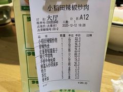 -小稻田辣椒炒肉(大浪商业中心店)