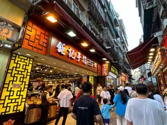 -钜记手信(大三巴街店)