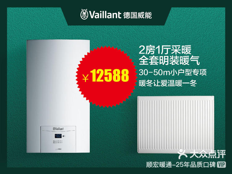 双十二德国威能明装暖气片再来炸一波