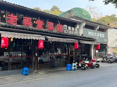 -老弄堂菜馆·老底子杭帮味(鼓楼店)