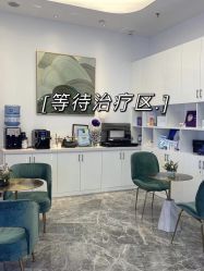 -繁星轻医美连锁