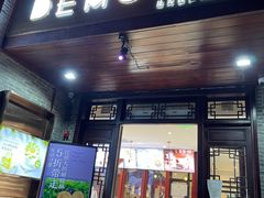 门面-DEMO黛慕蛋糕(三街两巷店)