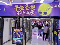 -风云再起游乐汇(北京西单西西友谊店)