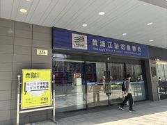 -黄浦江游览快线(金陵东路码头)