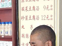 -老洛阳豆腐汤(栾川总店)