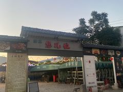 -清真·馬坡二旦烧烤(人生一串拍摄店)